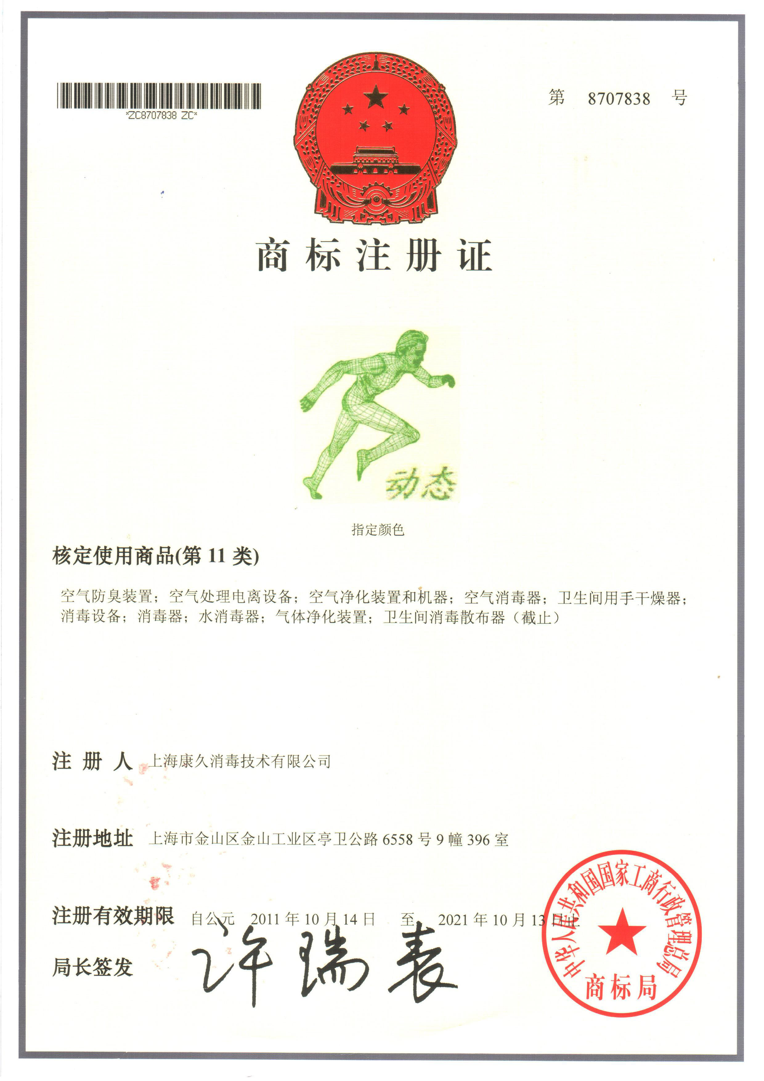 “东莞商标注册证动态